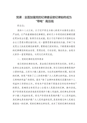 2024年党课讲稿（精选两篇合辑）(7).docx