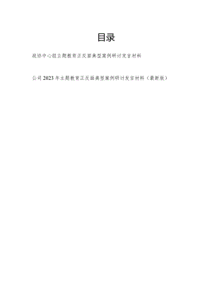 党员干部个人“学思想、强党性、重实践、建新功”正反面典型案例研讨发言材料.docx