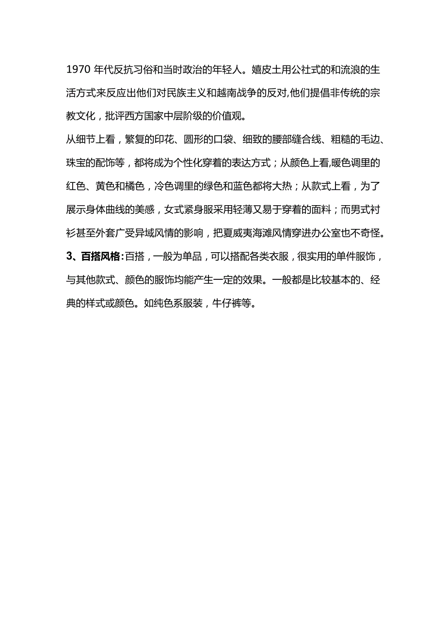 服装设计风格.docx_第2页