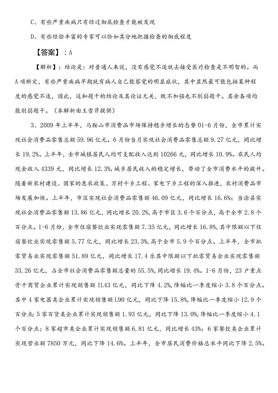 国企入职考试公共基础知识玉林第二阶段预测卷包含答案.docx_第2页