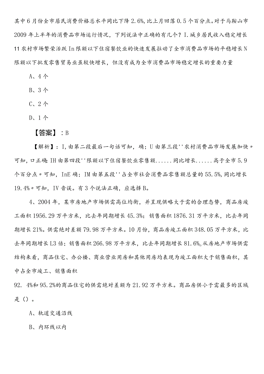 国企入职考试公共基础知识玉林第二阶段预测卷包含答案.docx_第3页