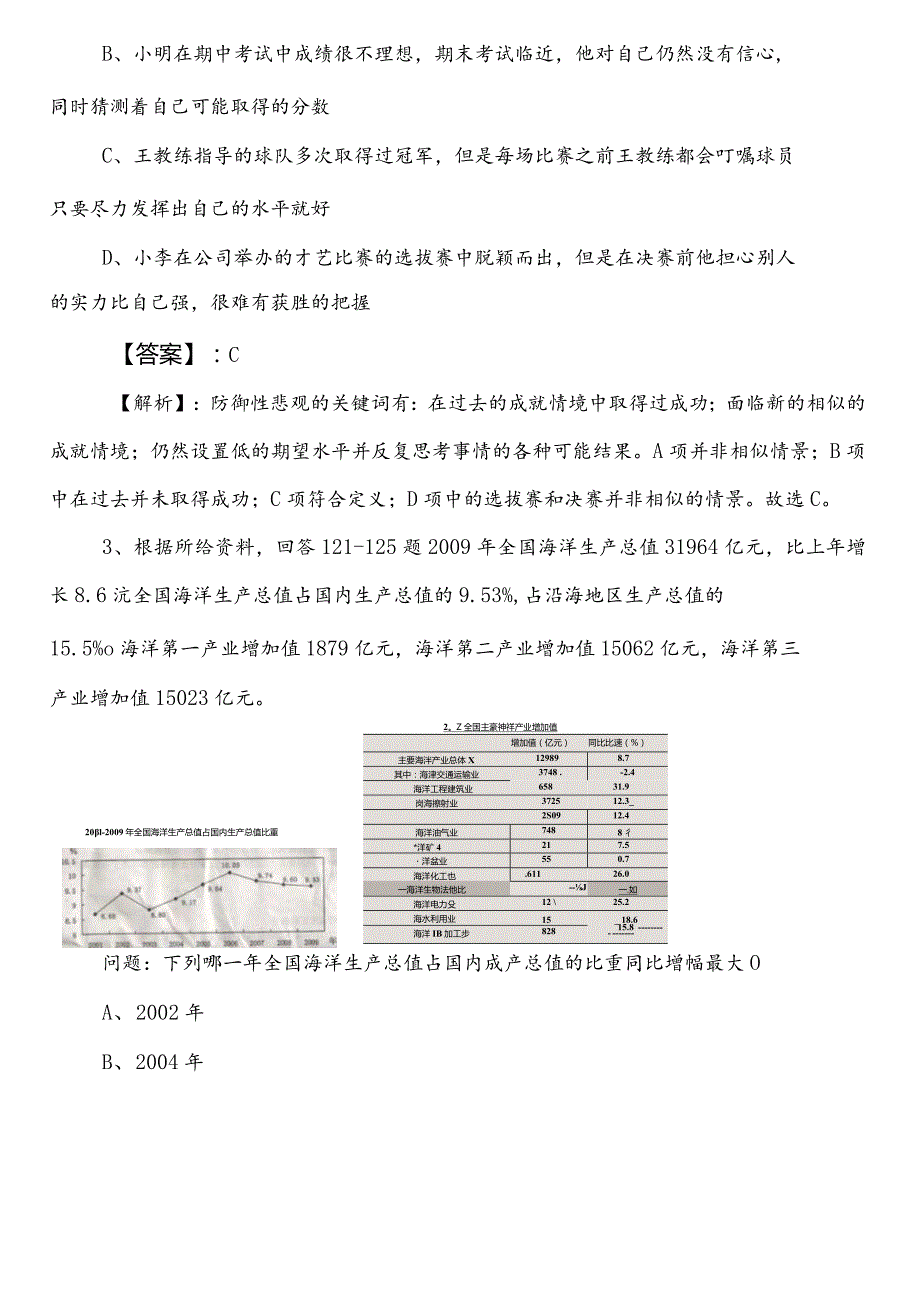 国有企业考试职业能力测验（职测）预热阶段冲刺检测试卷后附参考答案.docx_第2页