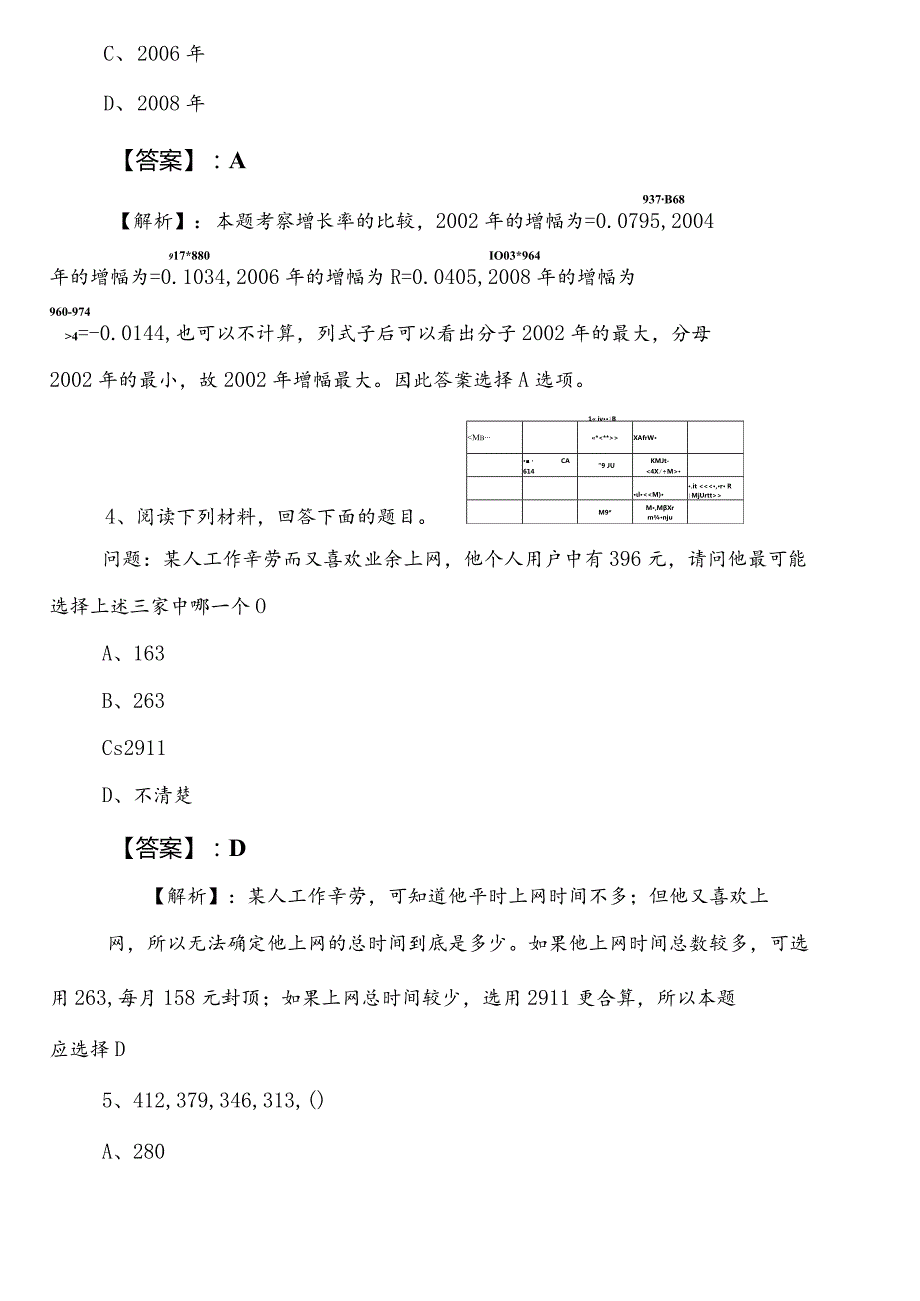 国有企业考试职业能力测验（职测）预热阶段冲刺检测试卷后附参考答案.docx_第3页