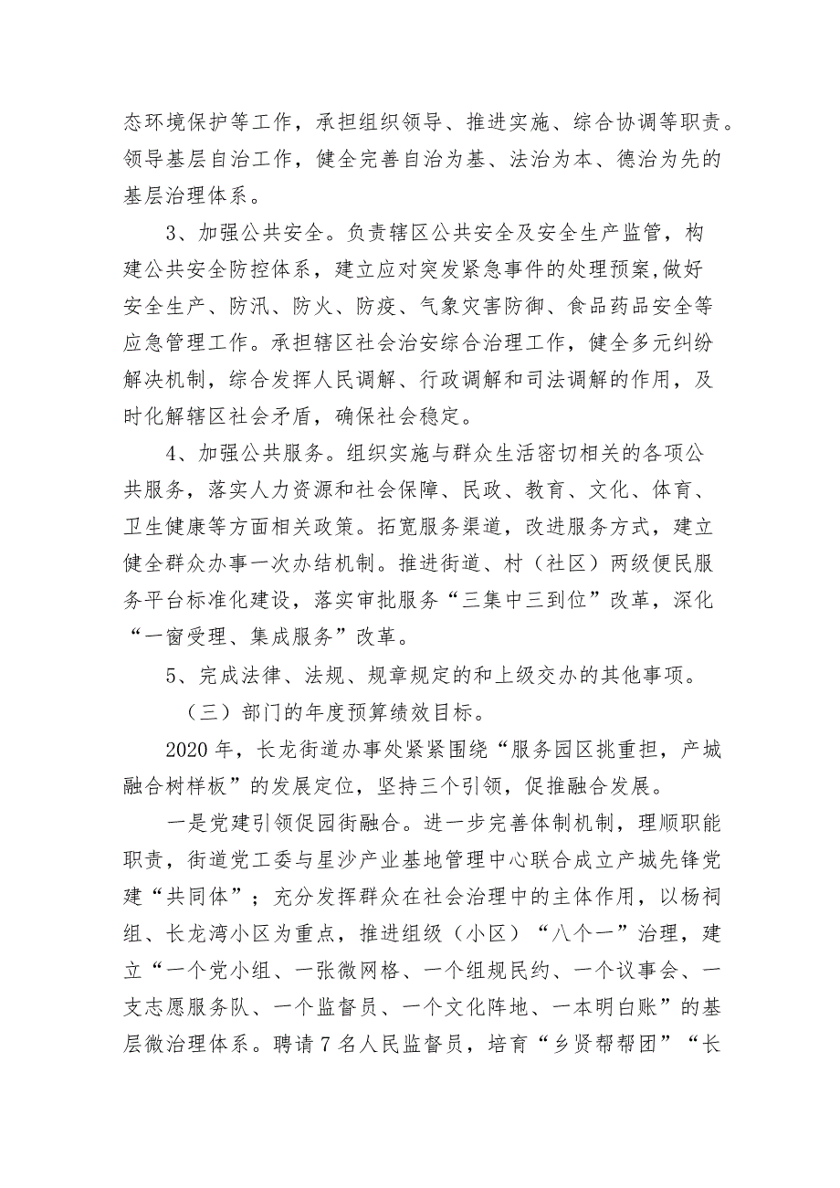 长沙县长龙街道办事处2020年部门整体支出绩效评价报告.docx_第2页