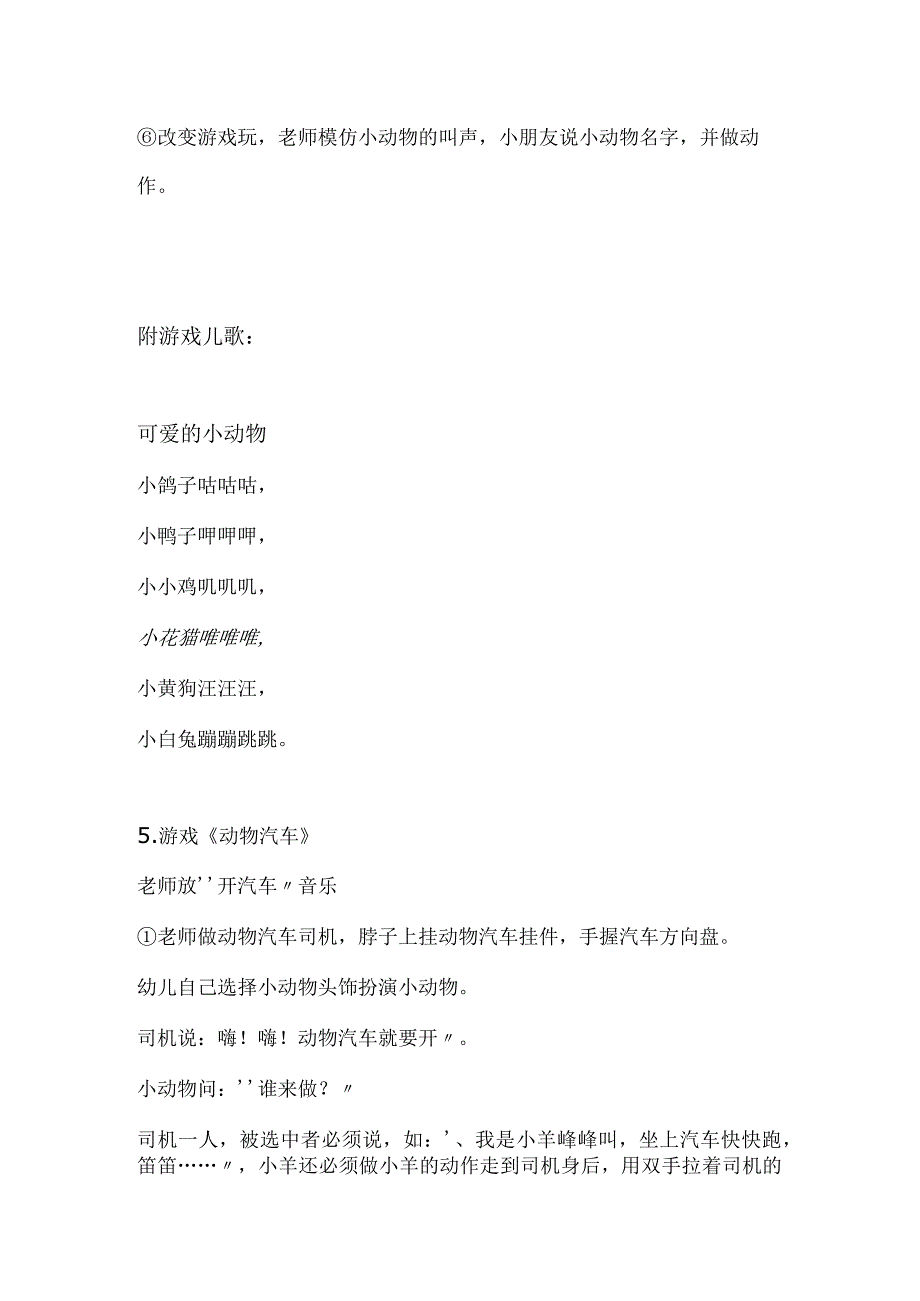 幼儿园小班游戏：可爱的小动物(听说游戏).docx_第3页