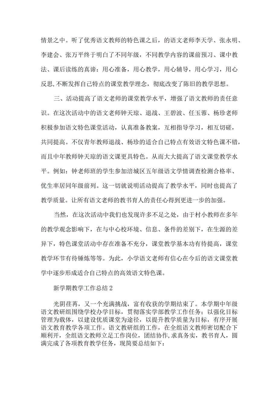 新学期教学工作总结.docx_第2页