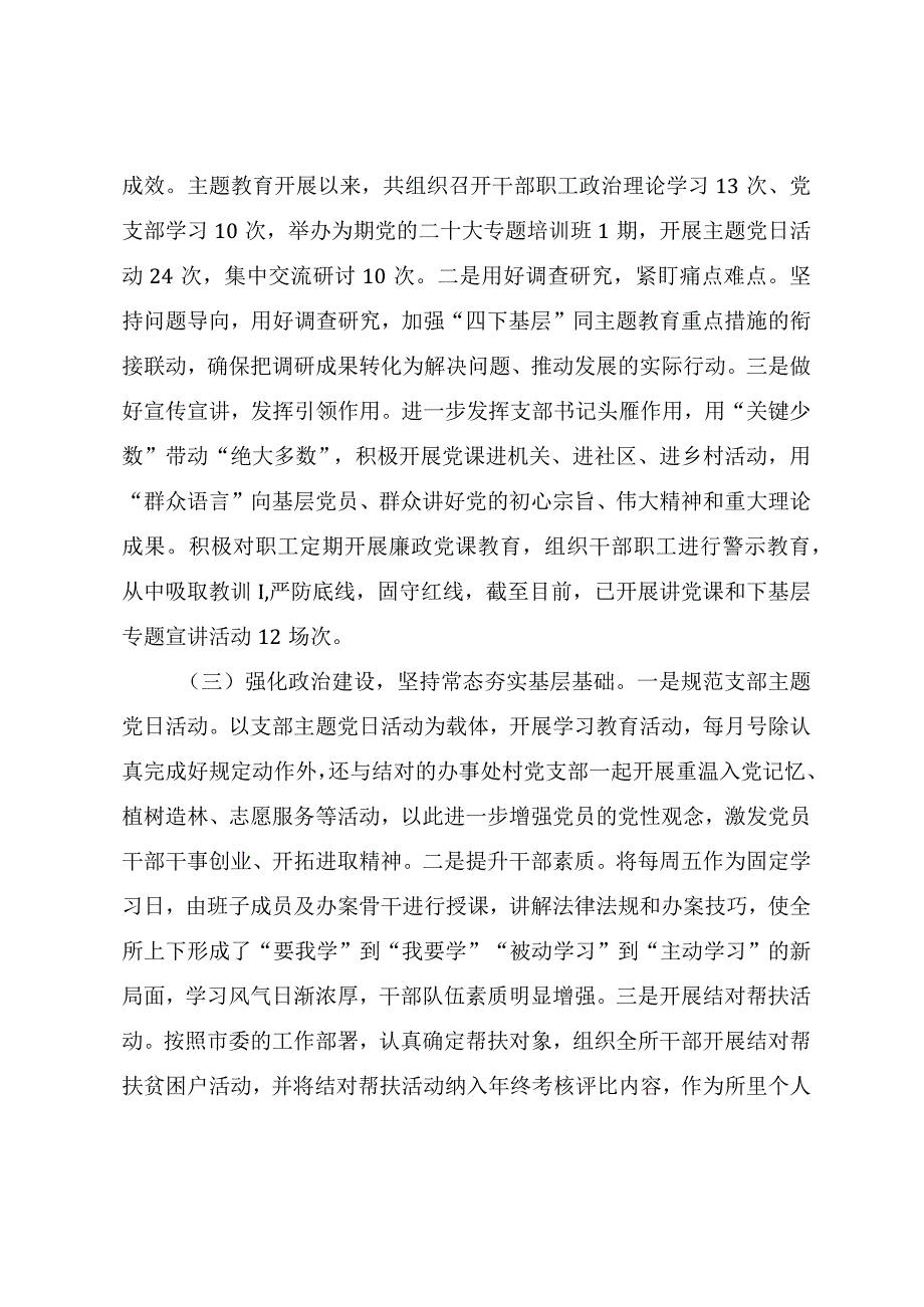 2023年度党支部书记抓党建工作述职报告（医保系统）.docx_第3页