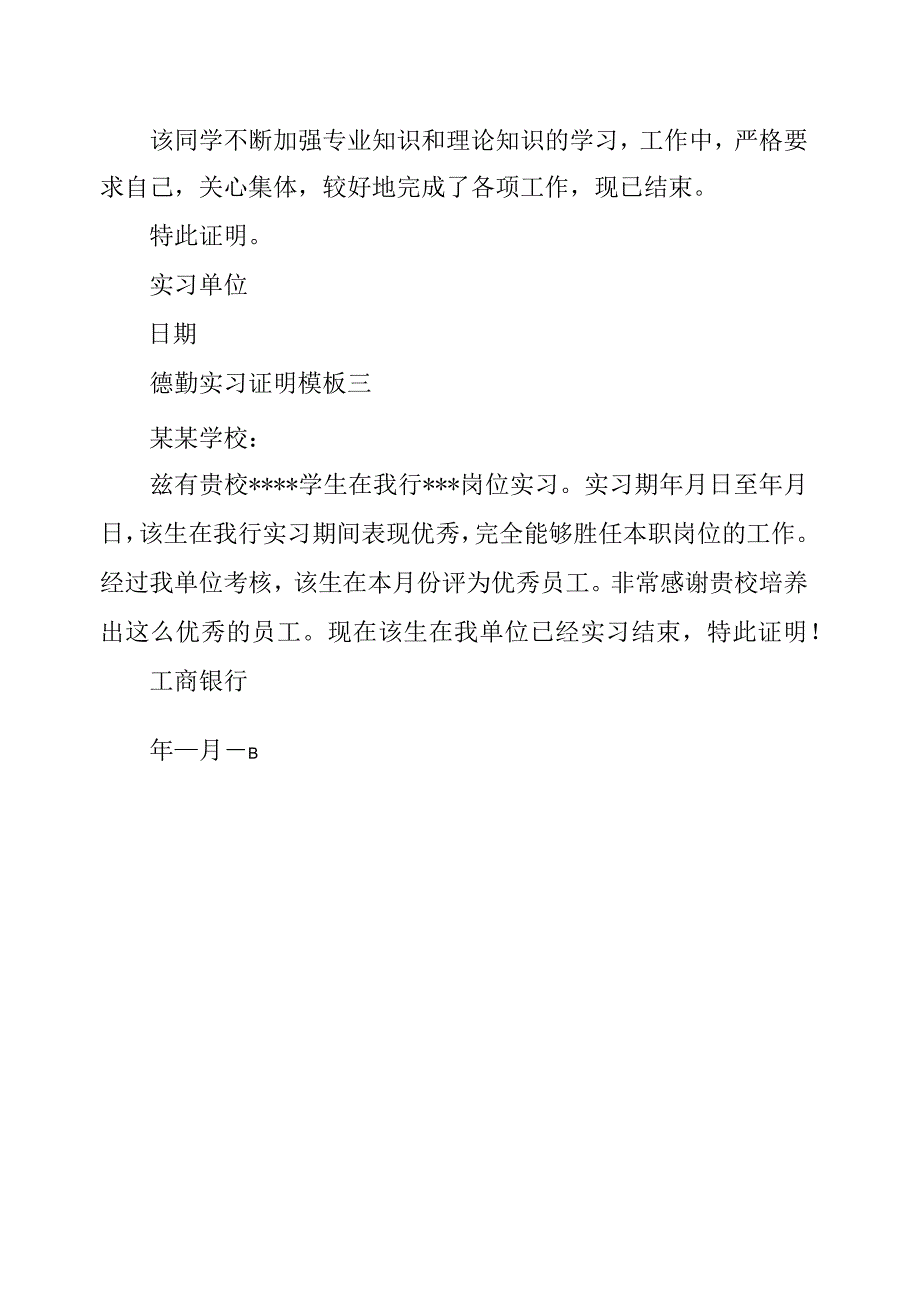 德勤的实习证明.docx_第2页