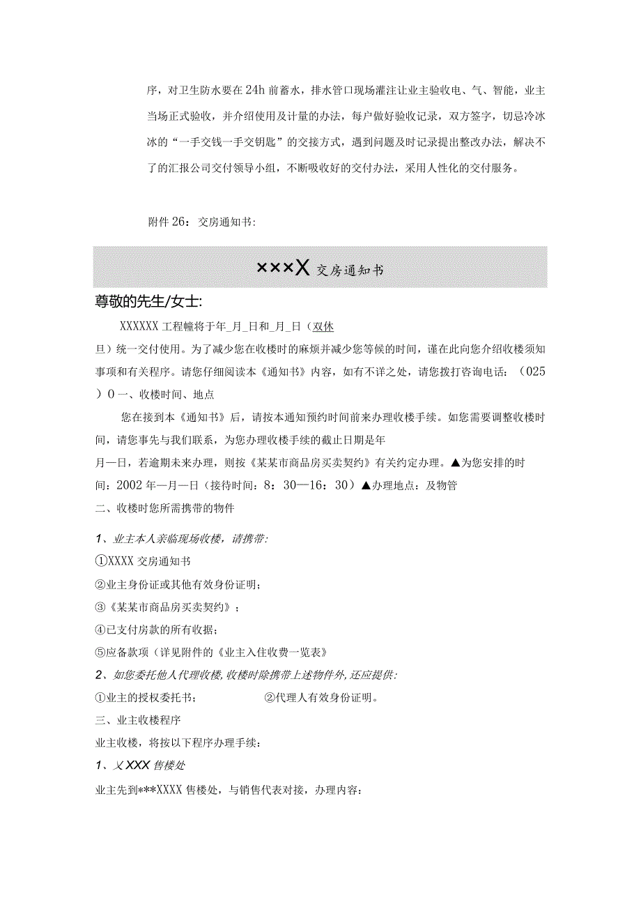 房地产公司销售管理物业交接制度.docx_第2页