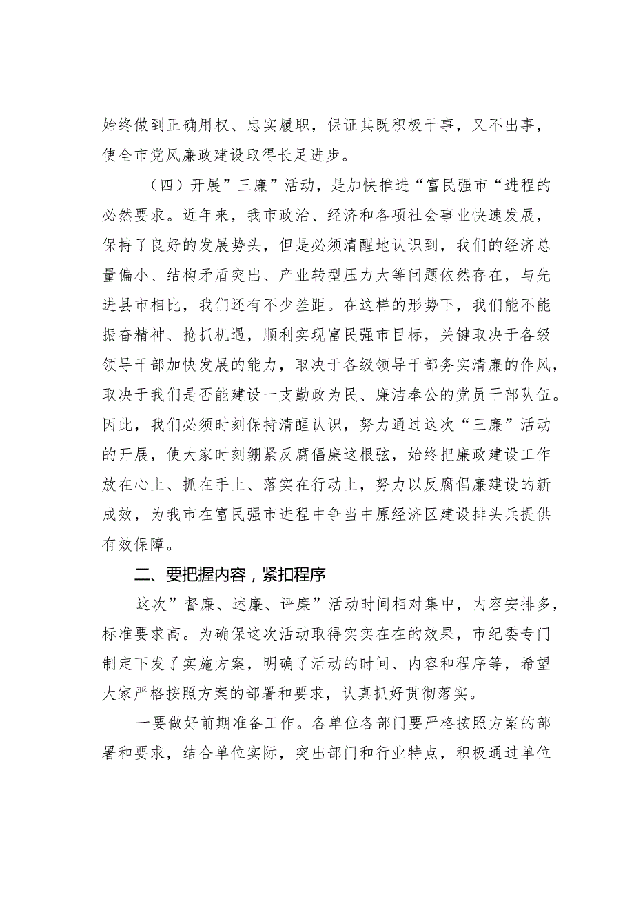 在全市”督廉、述廉、评廉”活动动员会议上的讲话.docx_第3页