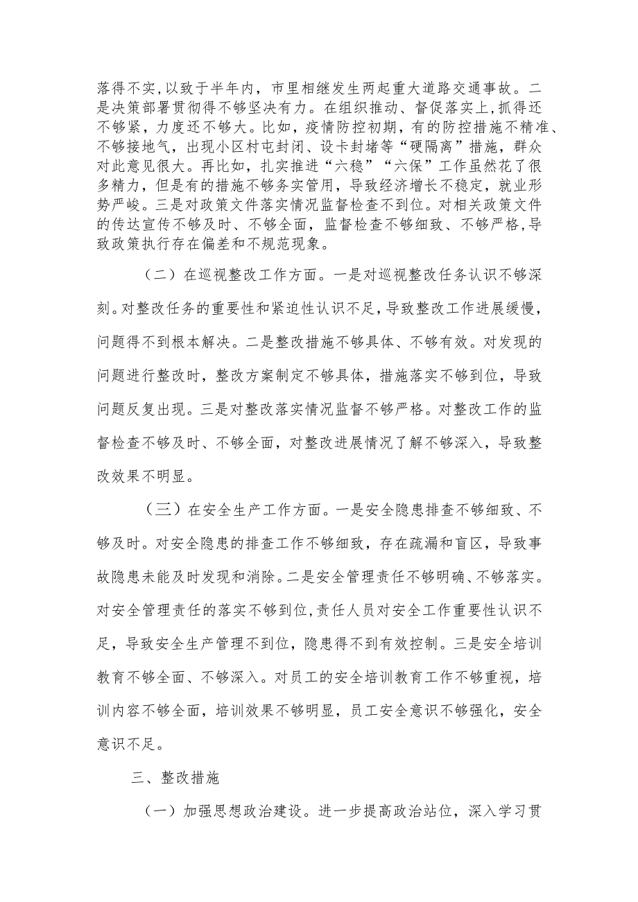 某市委常委专题民主生活会个人对照检查材料.docx_第2页