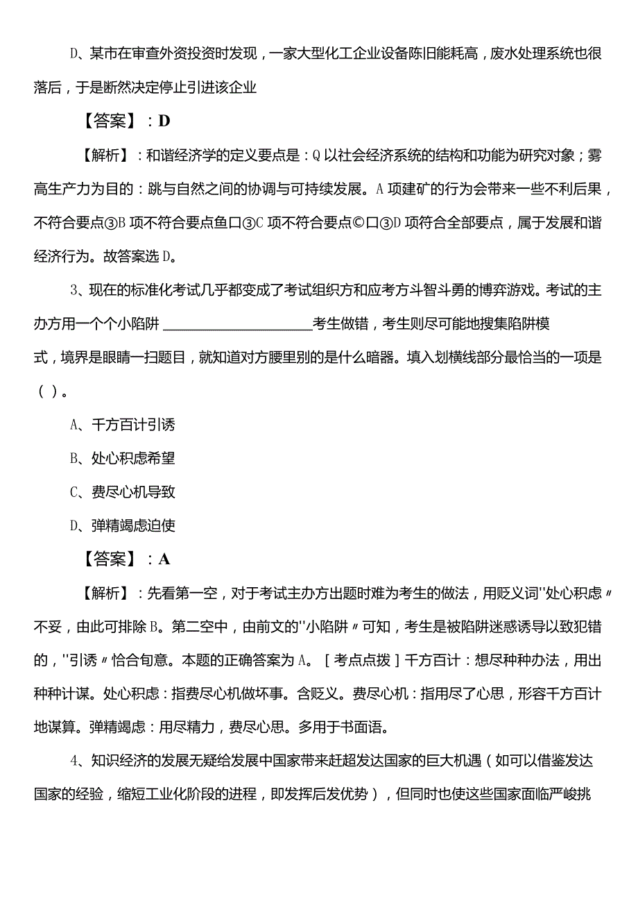 公务员考试（公考)行政职业能力测验测试【商务部门】预热阶段冲刺检测试卷（包含参考答案）.docx_第2页