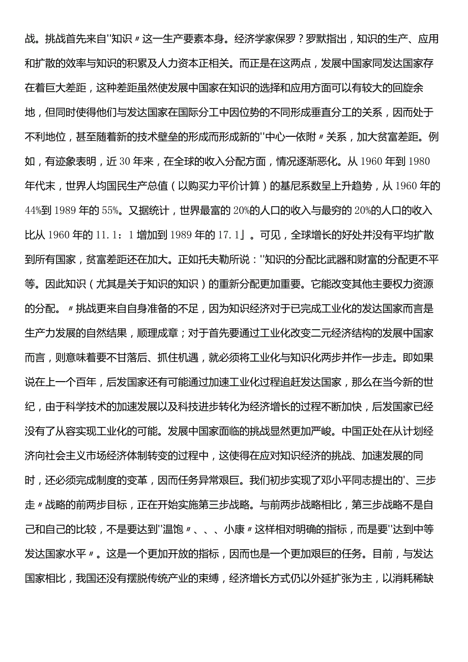 公务员考试（公考)行政职业能力测验测试【商务部门】预热阶段冲刺检测试卷（包含参考答案）.docx_第3页