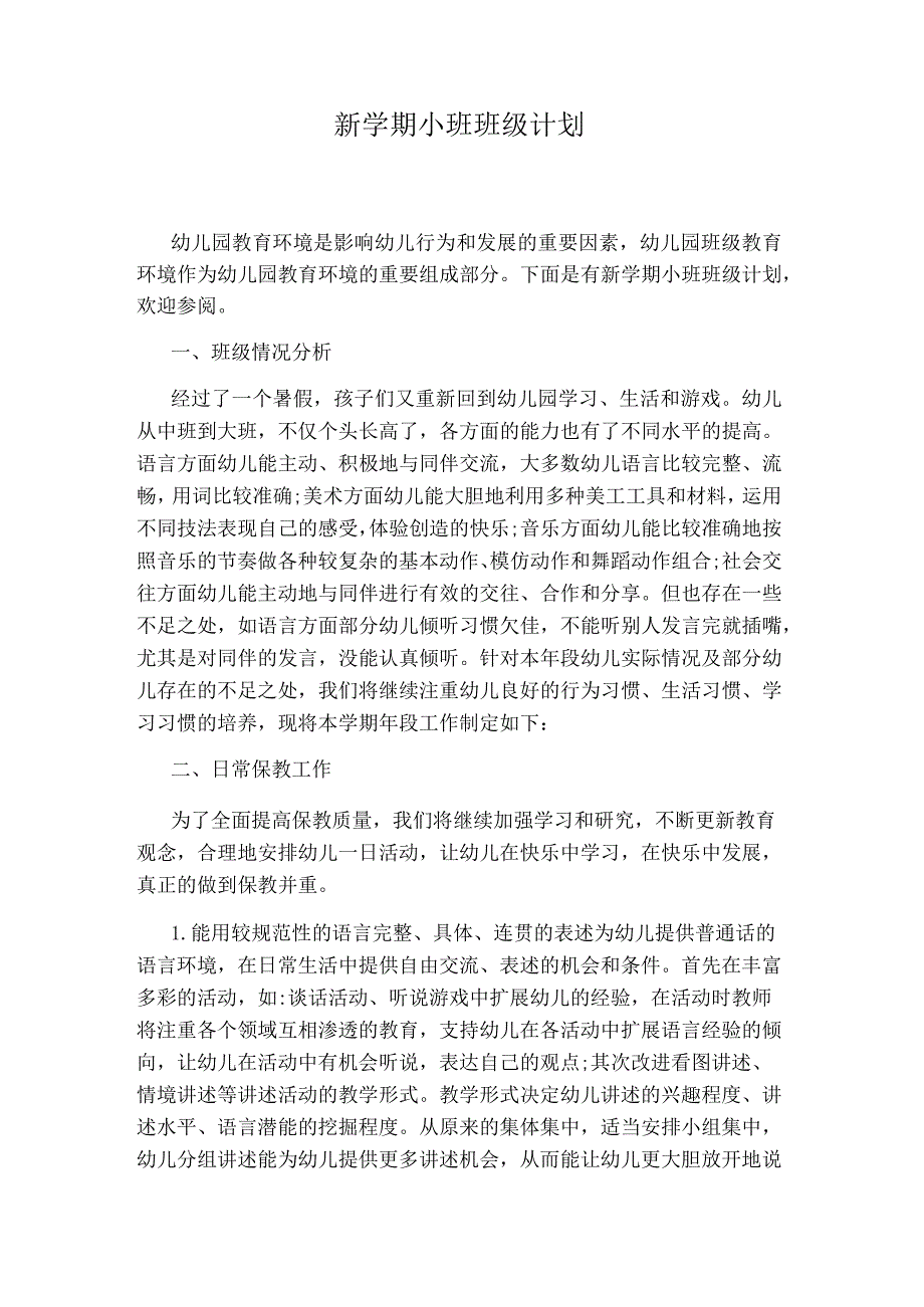 新学期小班班级计划.docx_第1页