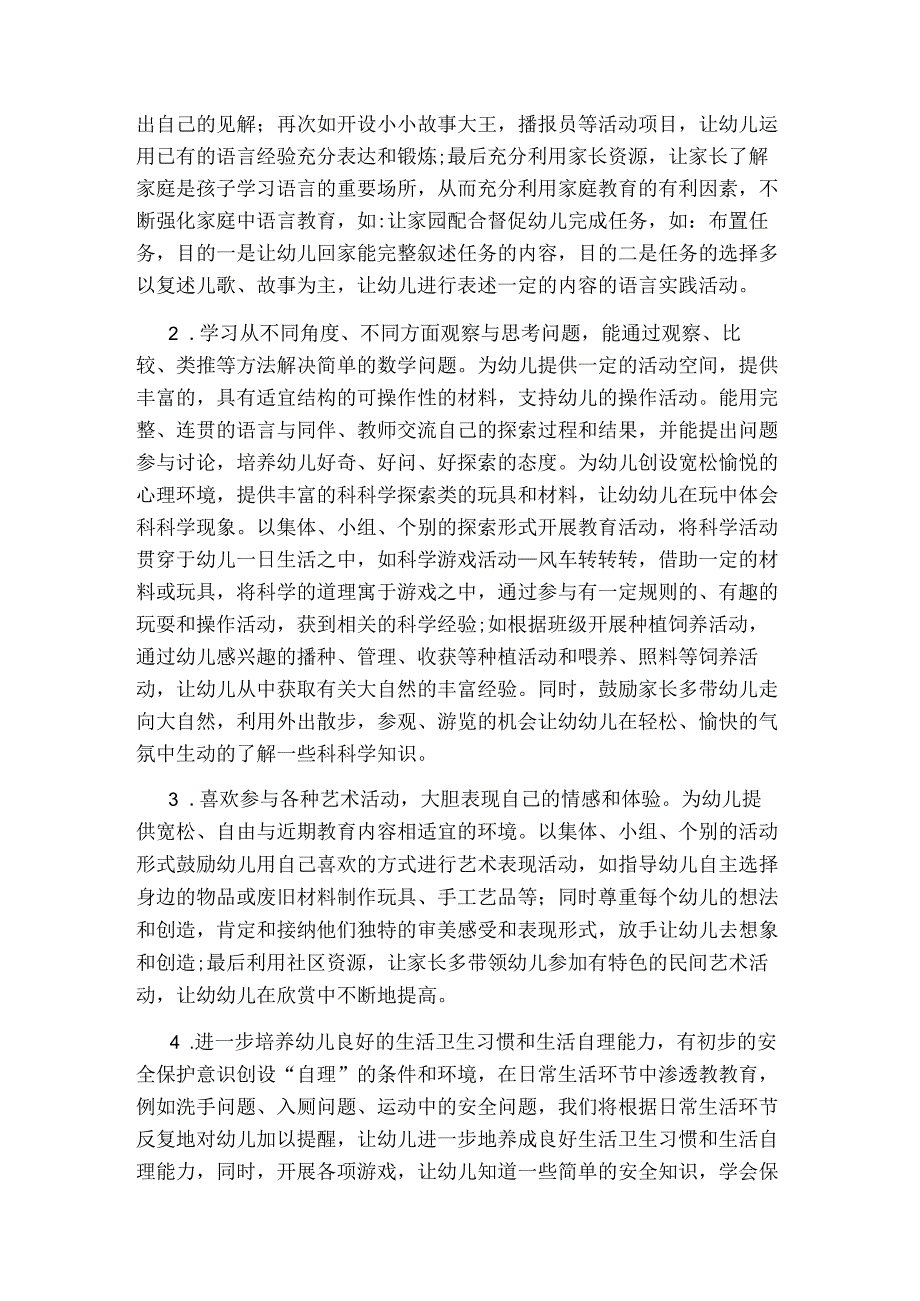 新学期小班班级计划.docx_第2页