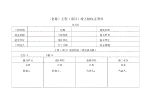 工程竣工验收证书.docx