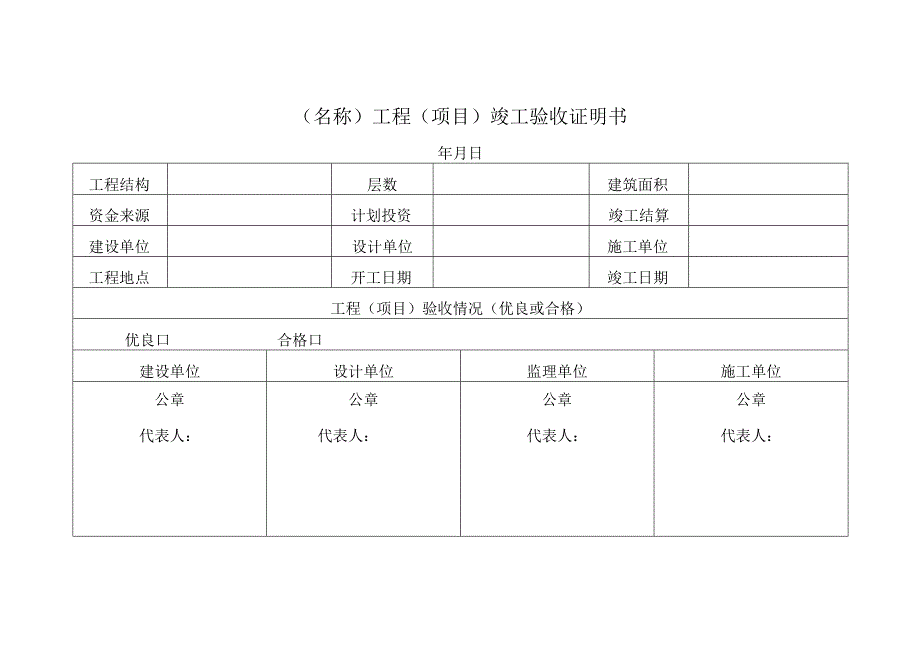 工程竣工验收证书.docx_第1页