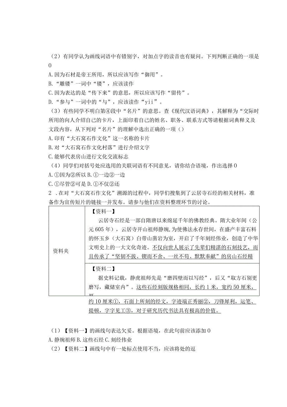 2023北京房山初二（上）期末语 文.docx_第2页