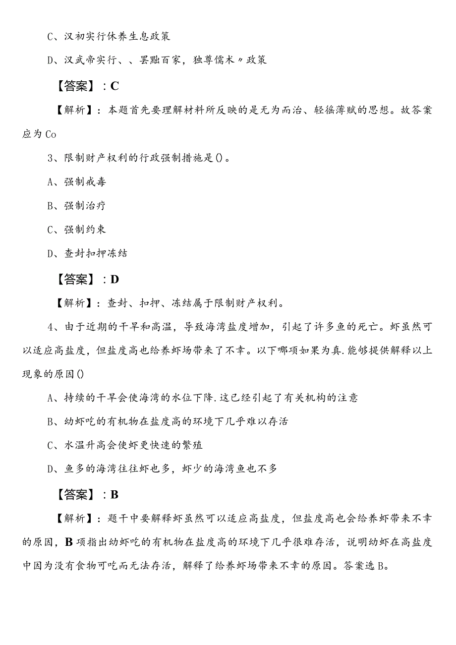 公务员考试（公考)行政职业能力测验【人力资源和社会保障局】冲刺阶段考试押题后附参考答案.docx_第2页