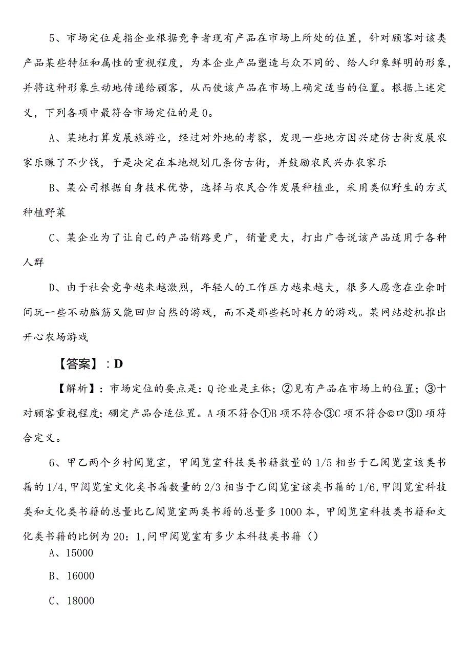 公务员考试（公考)行政职业能力测验【人力资源和社会保障局】冲刺阶段考试押题后附参考答案.docx_第3页