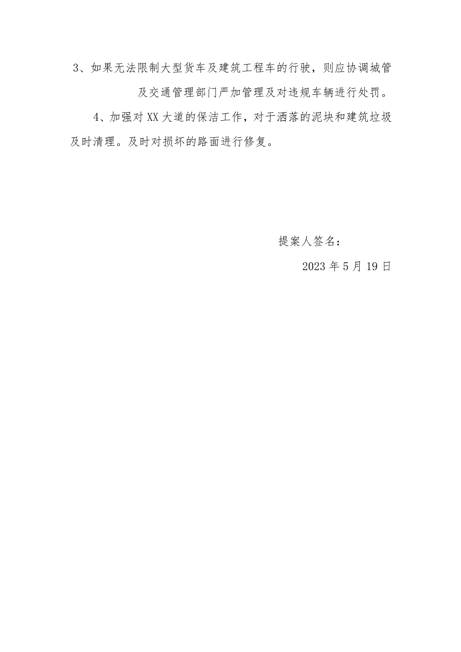 政协委员优秀提案案例：关于在XX大道XX管辖区段加强交通管理的建议.docx_第2页