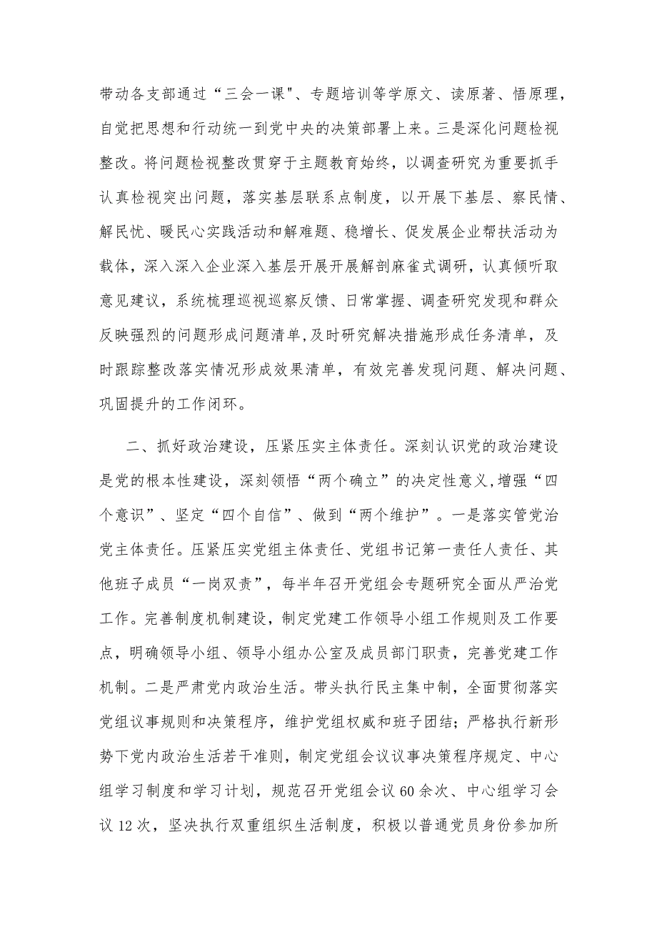 2023年度某局党组推进全面从严治党、加强基层党建工作情况的报告范文.docx_第2页