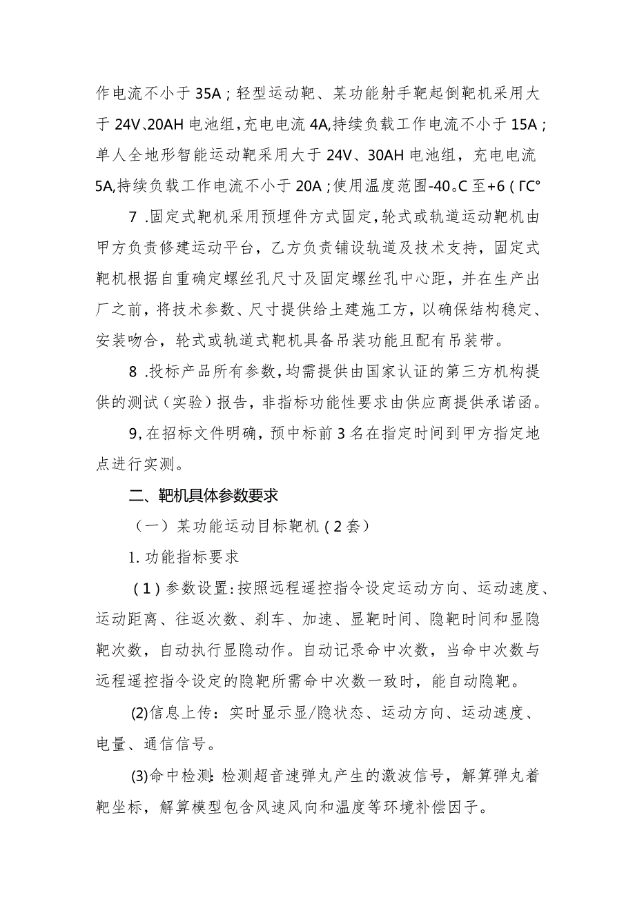 系统采购项目技术要求.docx_第2页