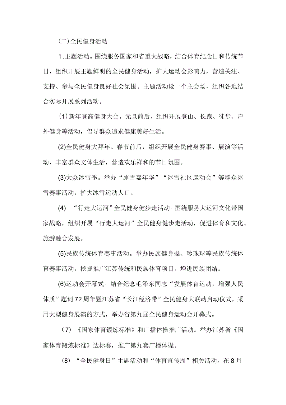 江苏省第九届全民健身运动会方案、竞赛规程总则.docx_第3页