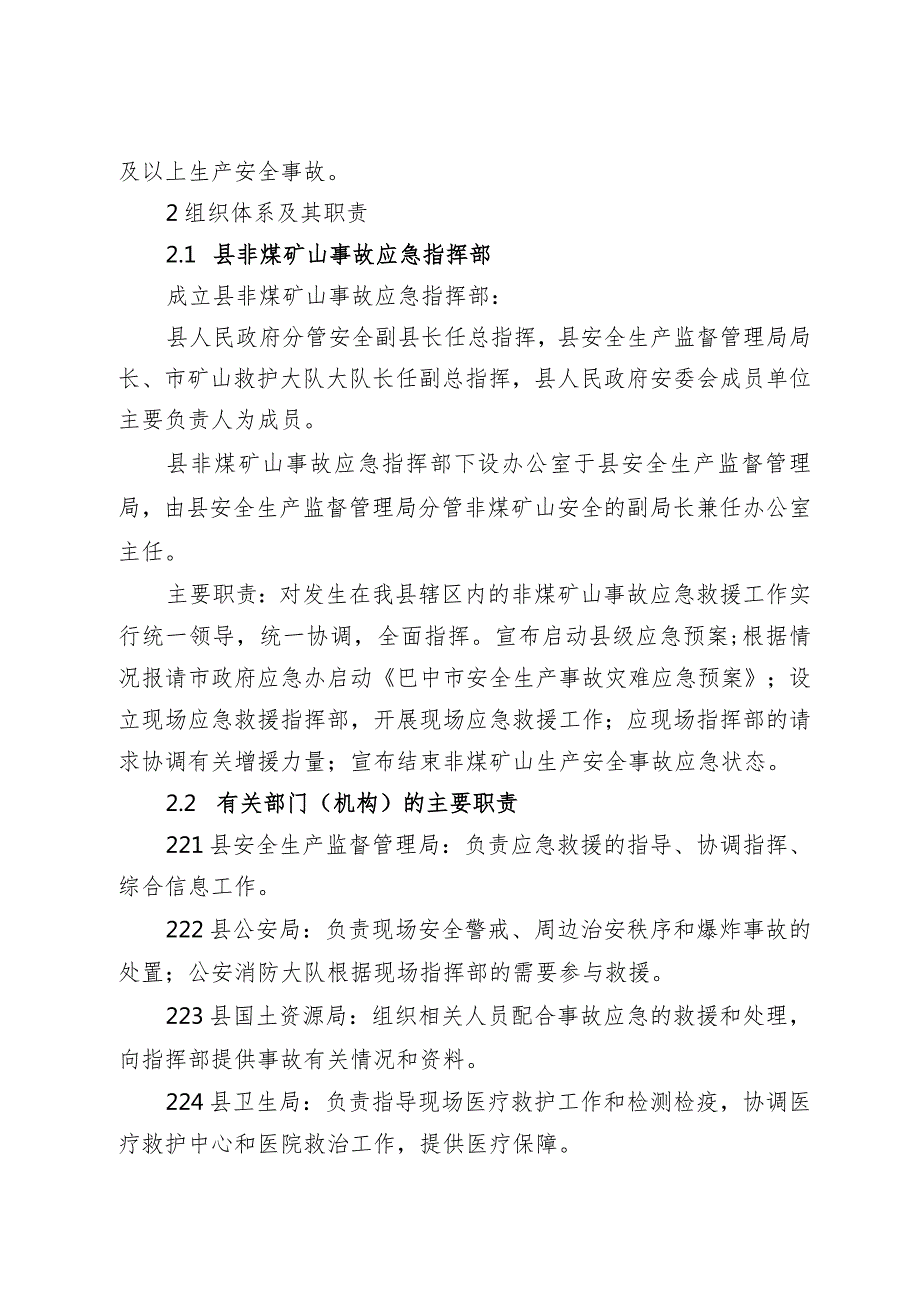 通江县非煤矿山安全事故灾难应急预案.docx_第3页