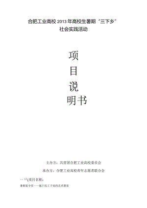 农民工子女暑期夏令营三下乡社会实践活动活动方案.docx