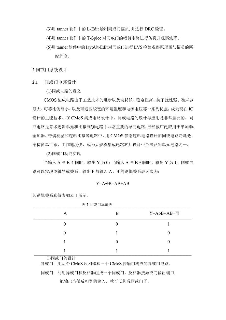 异或门变同或门集成电路设计.docx_第3页