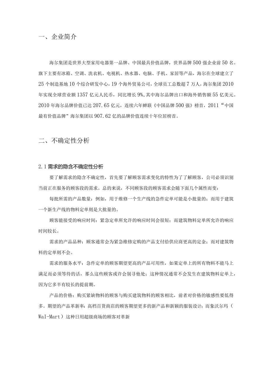 供应链绩效分析.docx_第2页