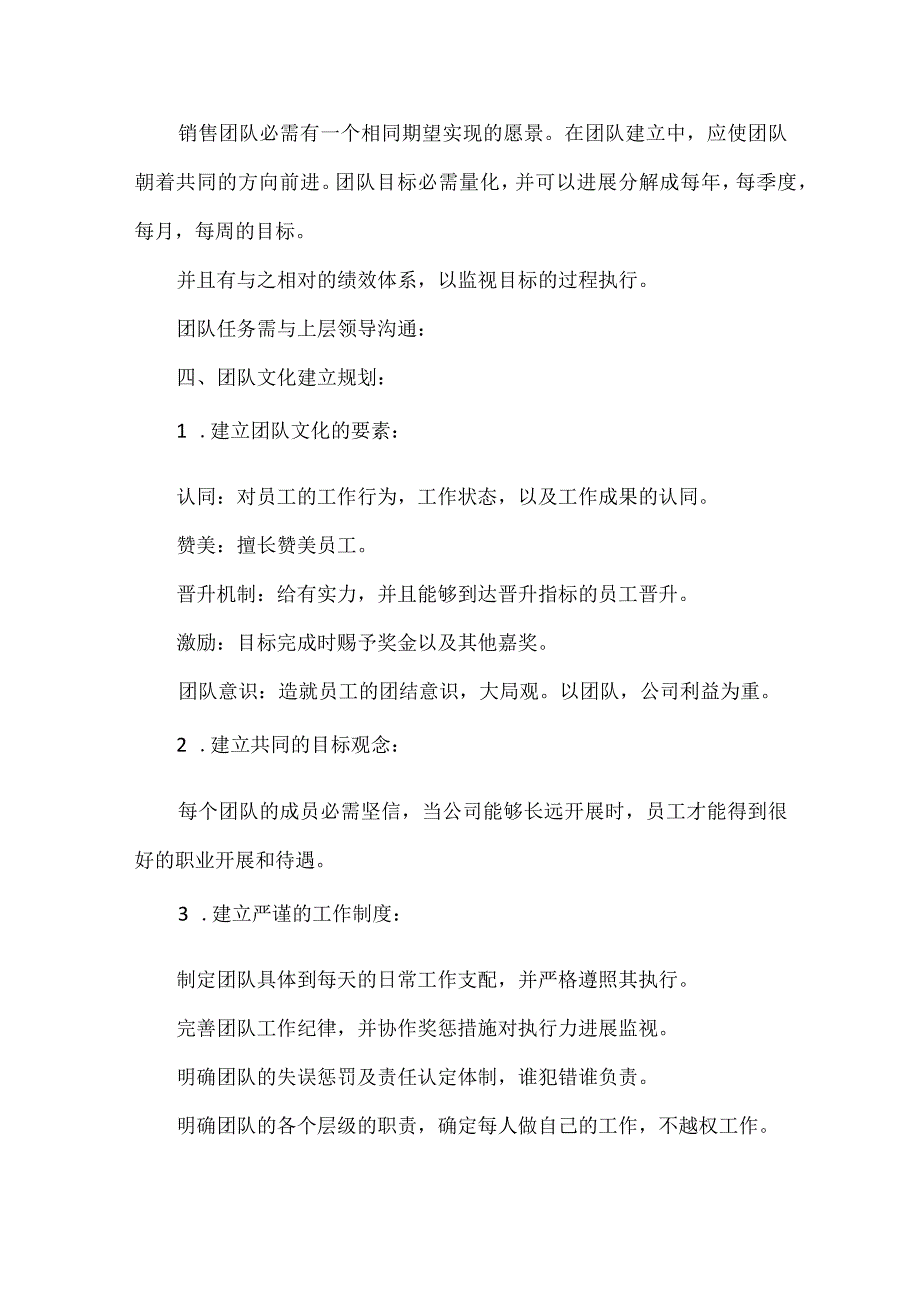 团队建设策划方案简洁版.docx_第2页