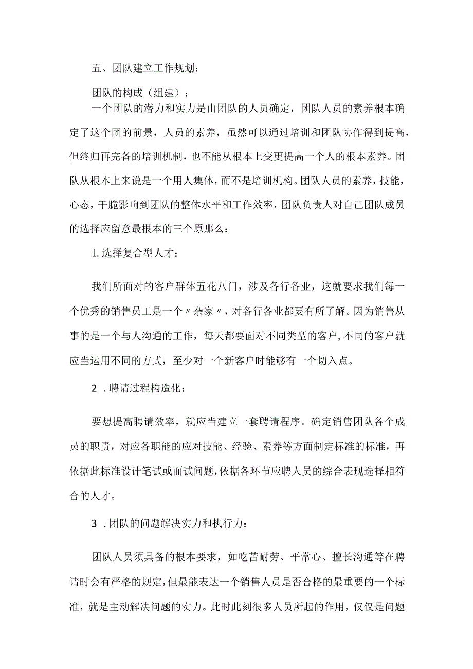 团队建设策划方案简洁版.docx_第3页