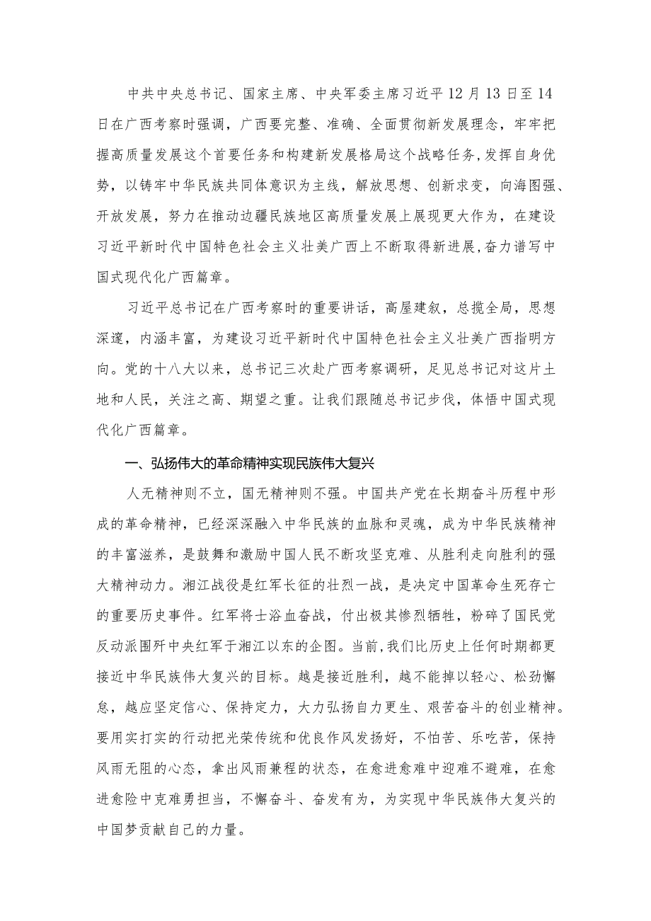 在广西考察时的重要讲话学习心得体会研讨发言材料【10篇精选】供参考.docx_第2页