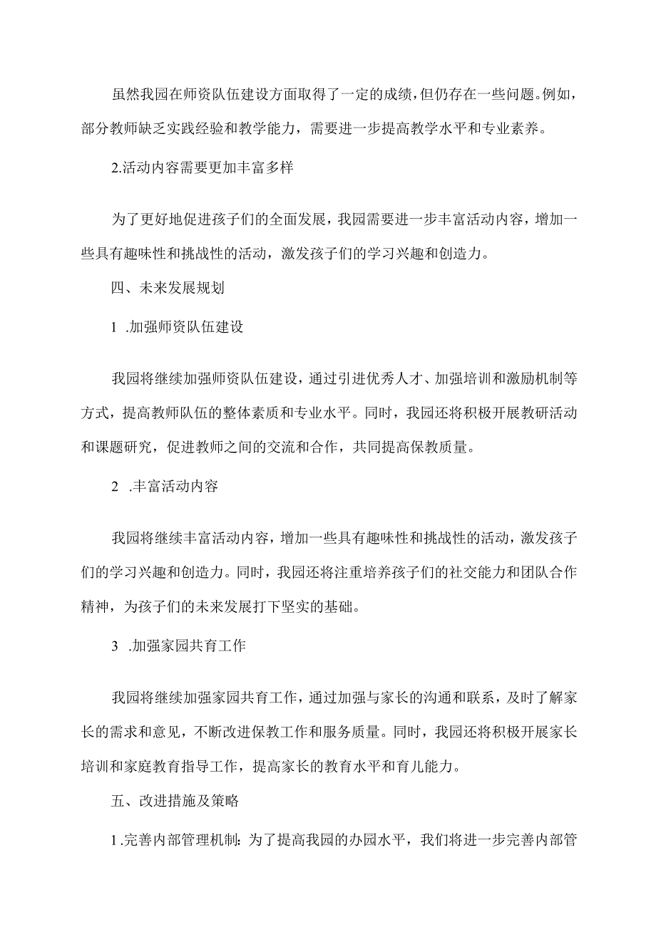 民办幼儿园年检汇报材料范文.docx_第2页