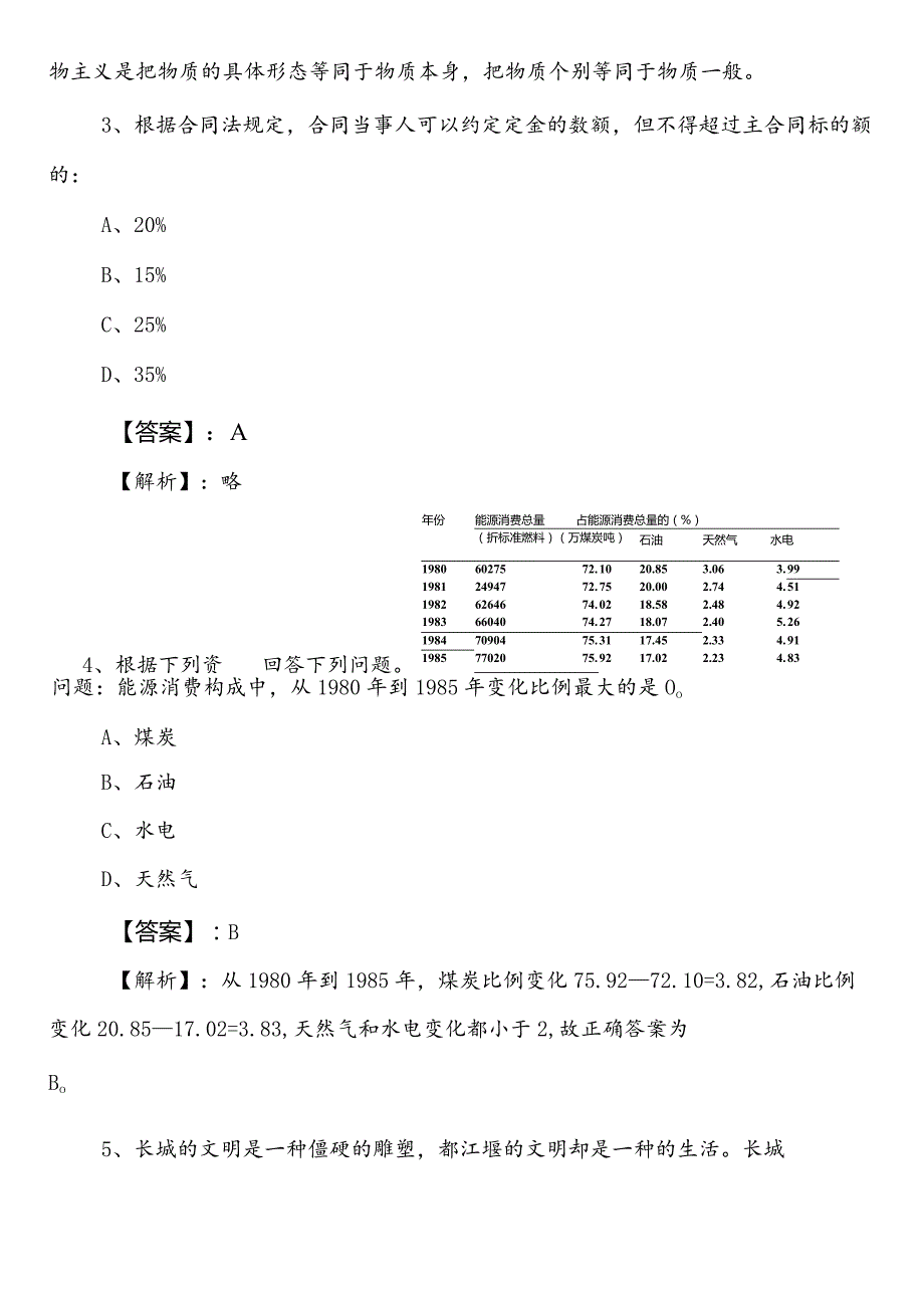 人力资源和社会保障单位事业编考试职业能力测验第三次考试押题（包含答案和解析）.docx_第2页