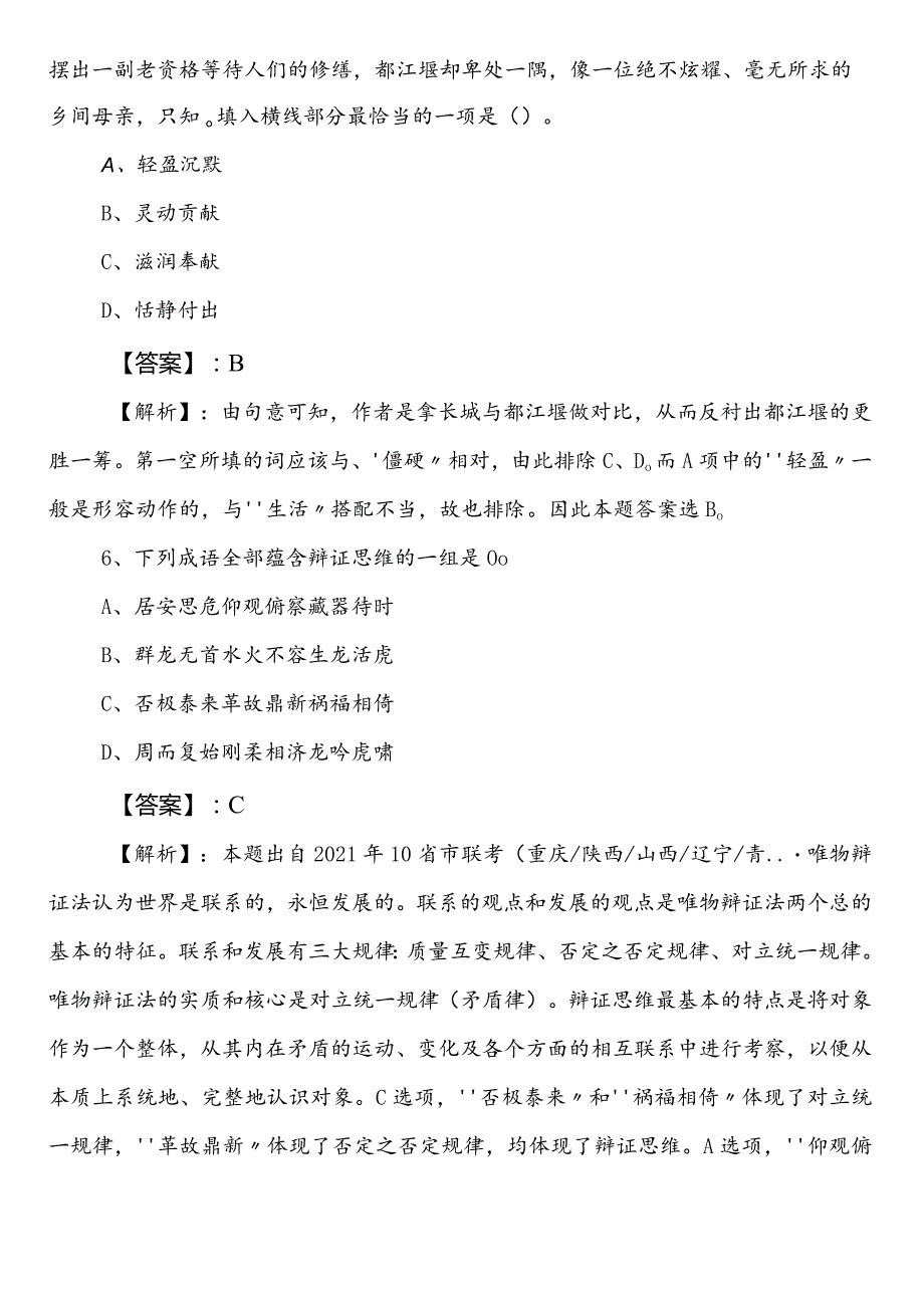 人力资源和社会保障单位事业编考试职业能力测验第三次考试押题（包含答案和解析）.docx_第3页