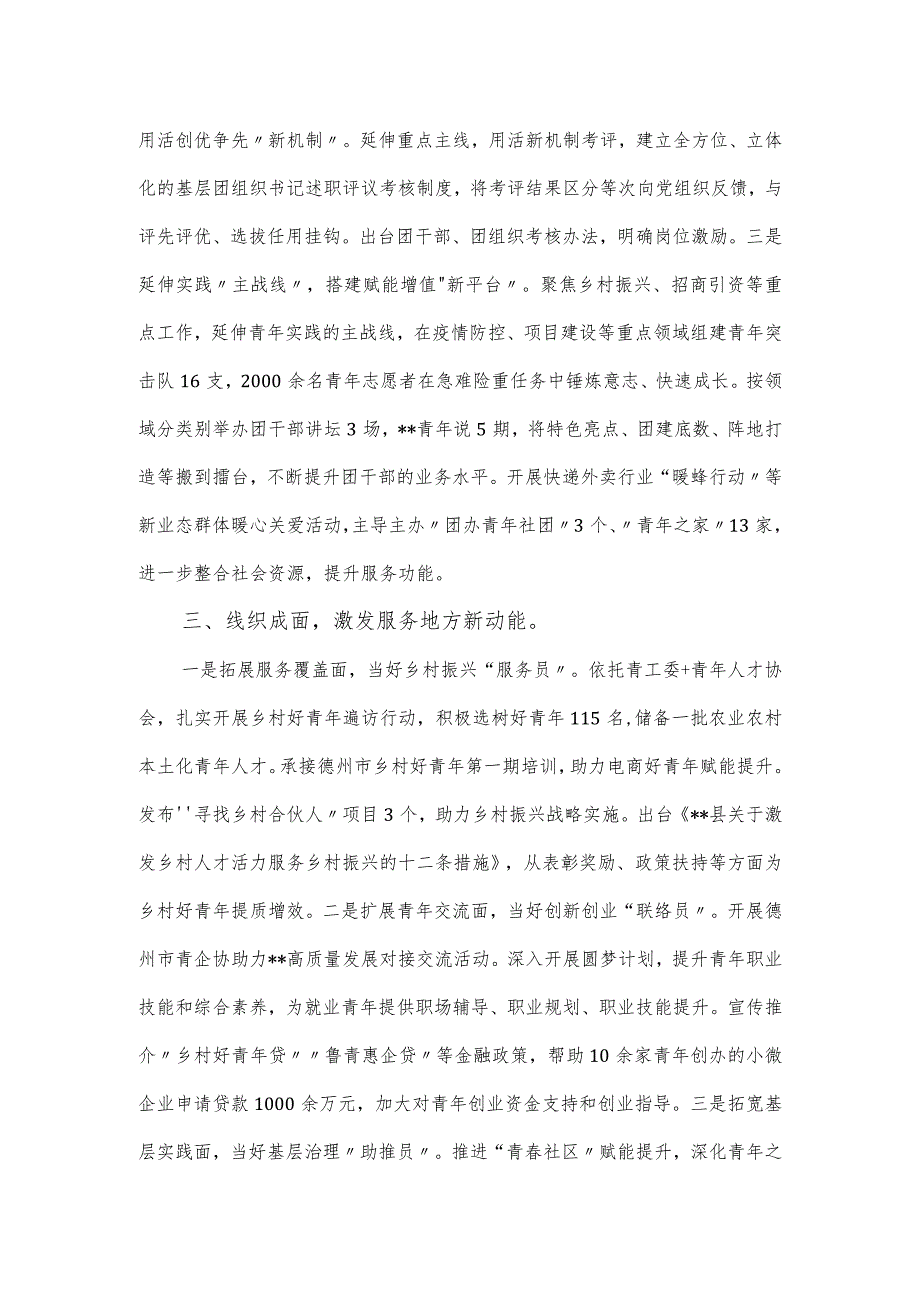 关于基层团组织改革经验交流材料.docx_第2页