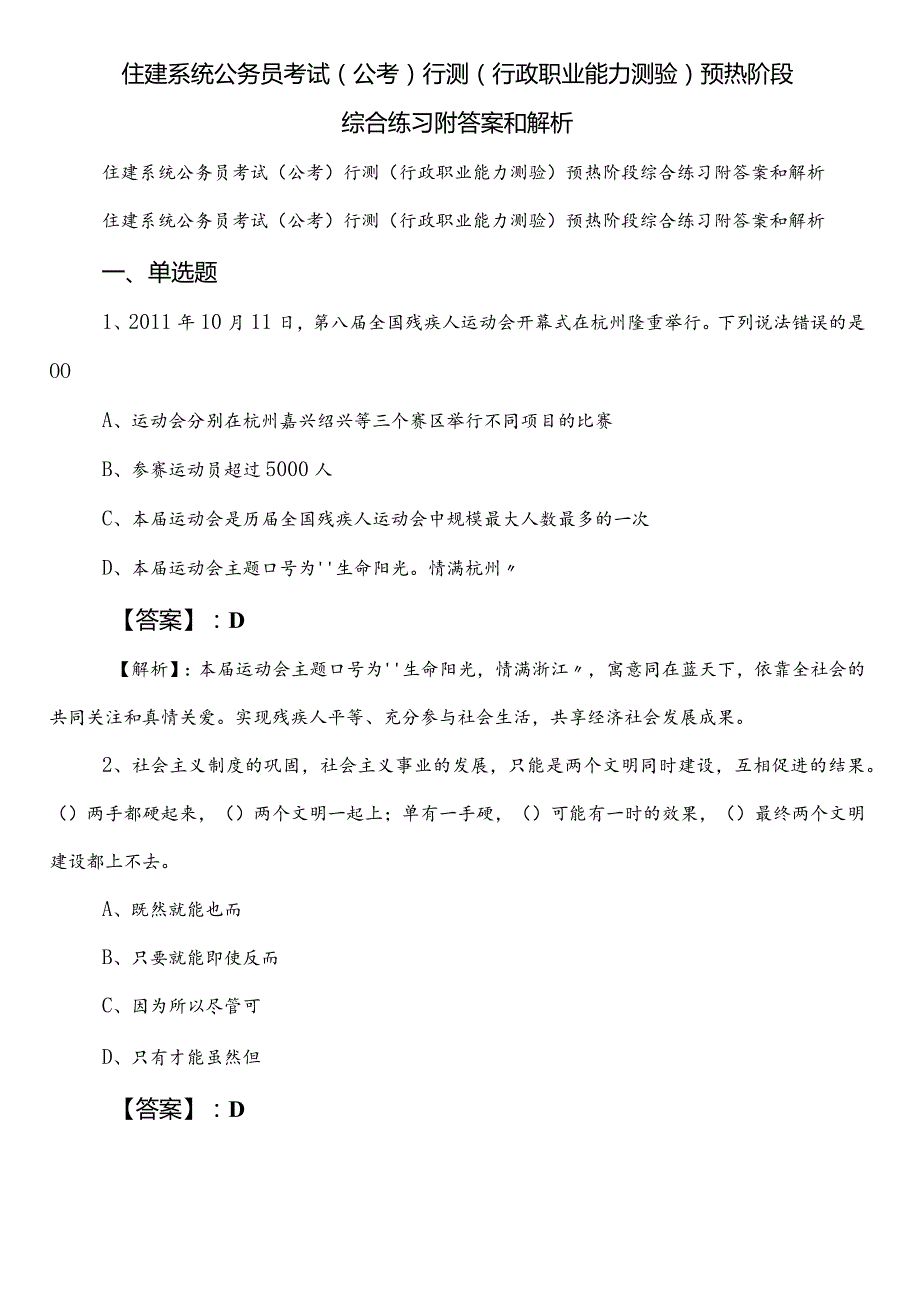 住建系统公务员考试（公考)行测（行政职业能力测验）预热阶段综合练习附答案和解析.docx_第1页