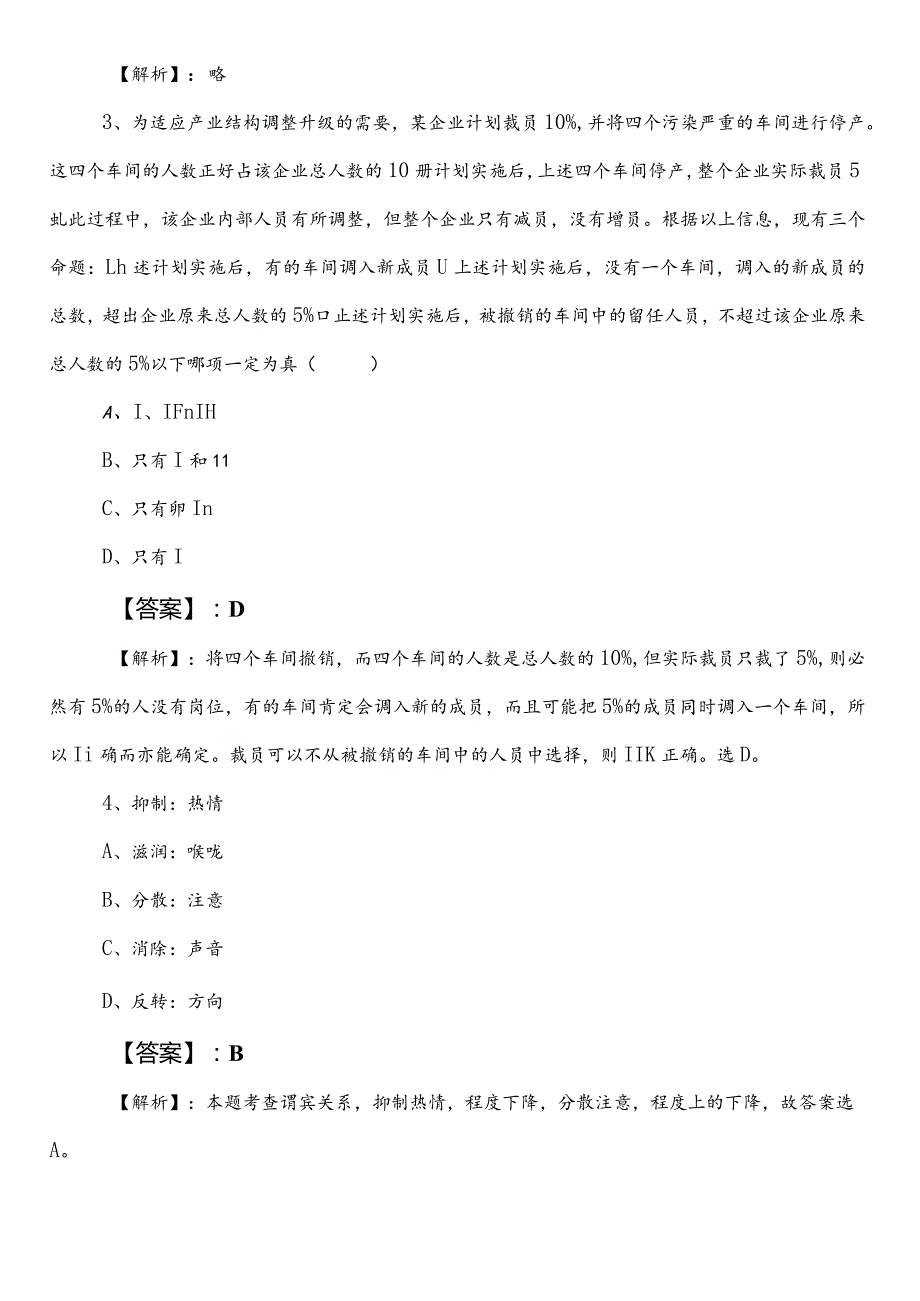 住建系统公务员考试（公考)行测（行政职业能力测验）预热阶段综合练习附答案和解析.docx_第2页