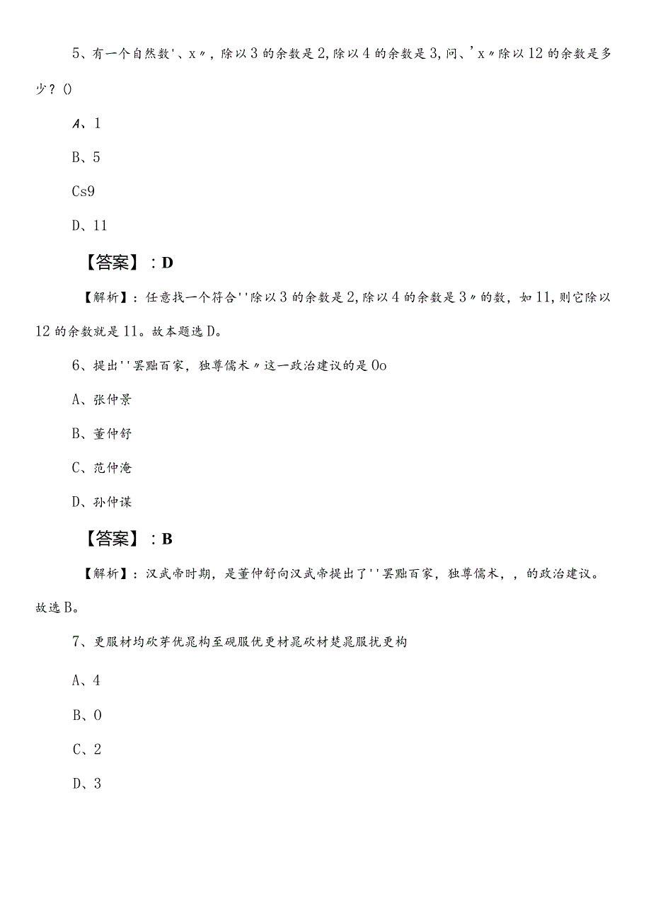 住建系统公务员考试（公考)行测（行政职业能力测验）预热阶段综合练习附答案和解析.docx_第3页