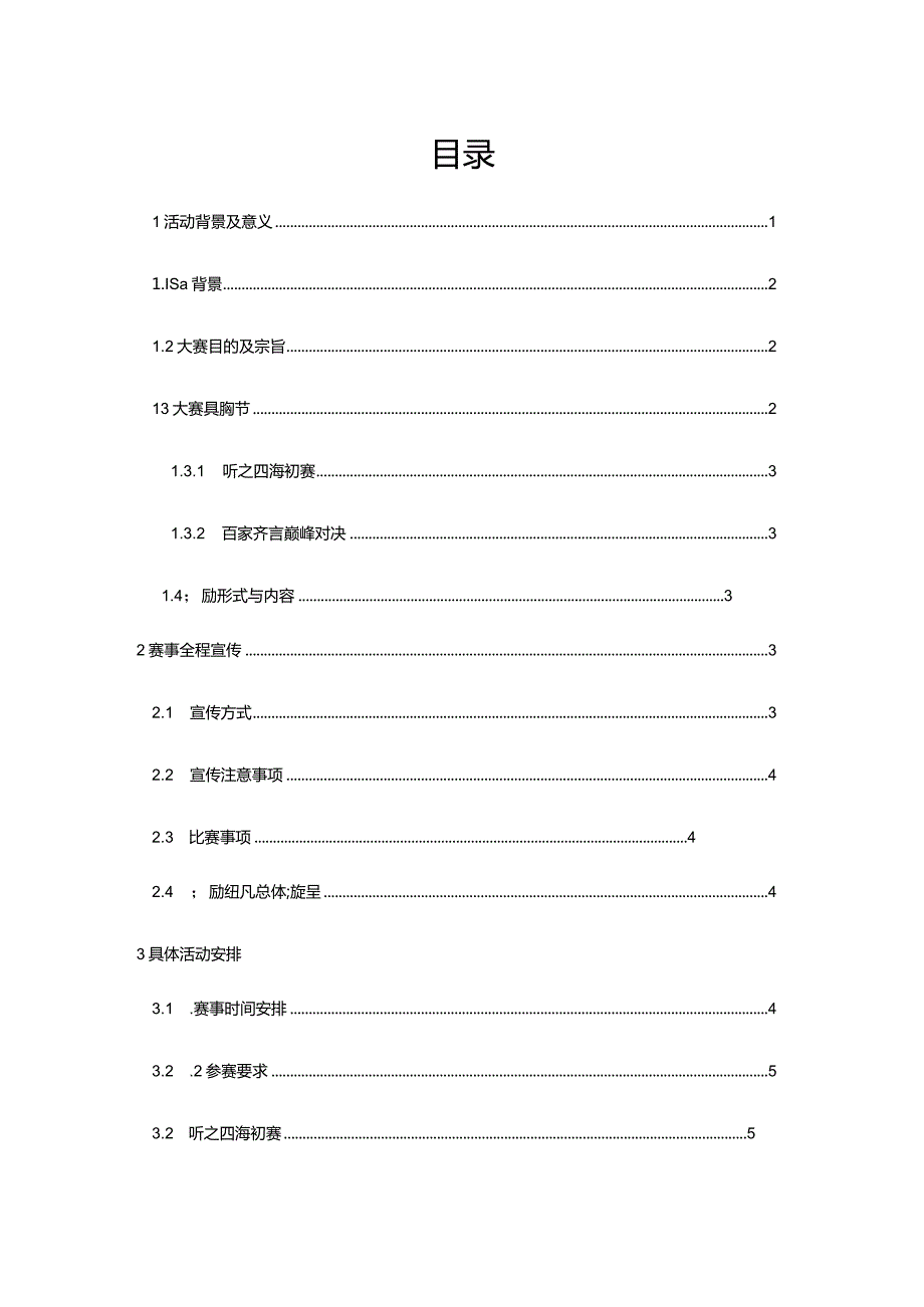 三自协会模拟授课大赛策划新.docx_第2页