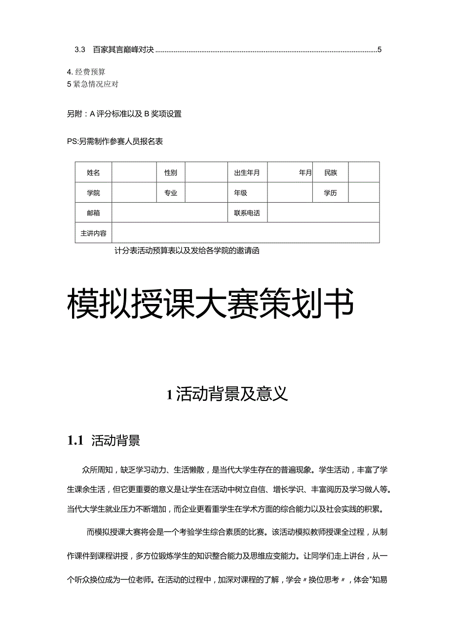 三自协会模拟授课大赛策划新.docx_第3页