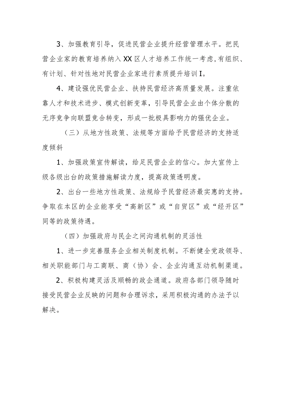 政协委员优秀提案案例：关于全力营造公平竞争市场环境 大力支持民营经济发展 实施更大力度降成本的建议.docx_第3页