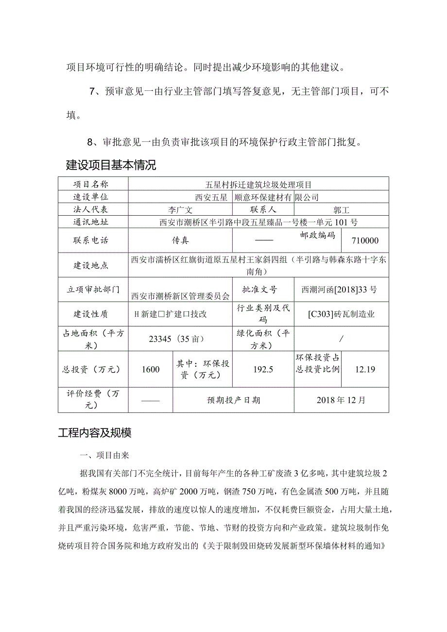 西安五星顺意环保建材有限公司五星村拆迁建筑垃圾处理项目环境影响报告表.docx_第3页