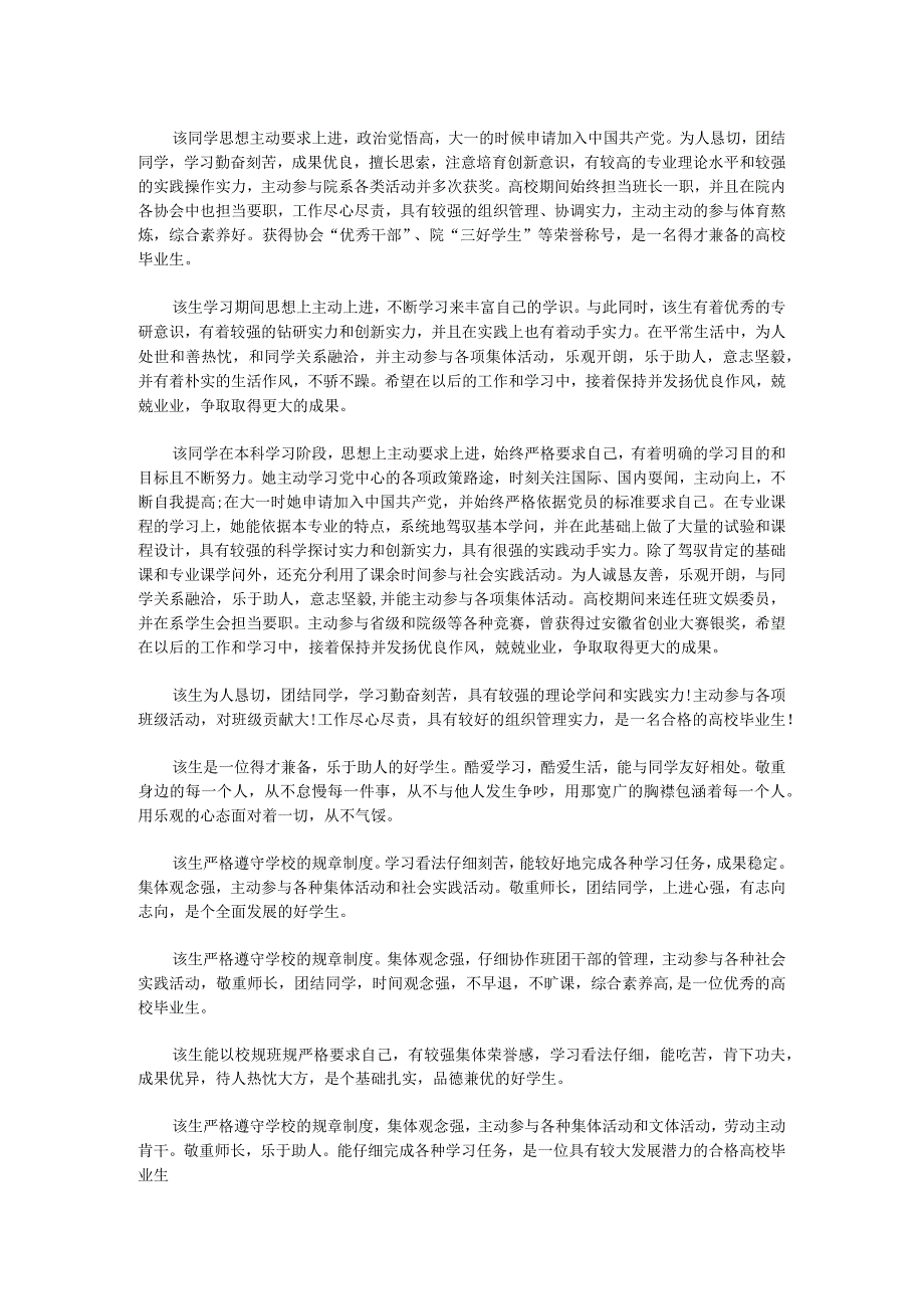 毕业生登记表学院鉴定.docx_第2页