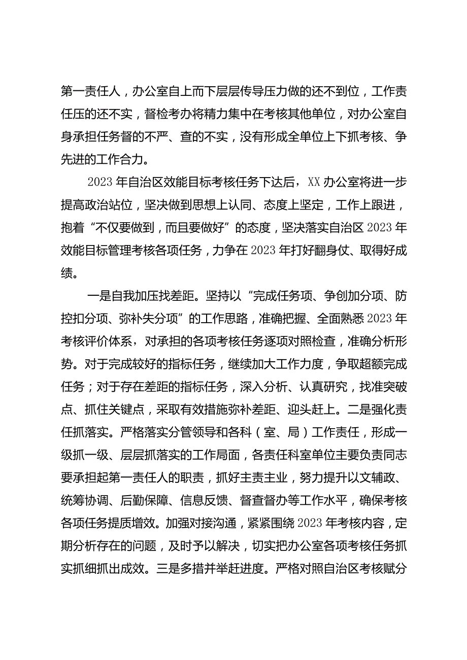 在年度效能目标考核推进会上的表态发言.docx_第2页