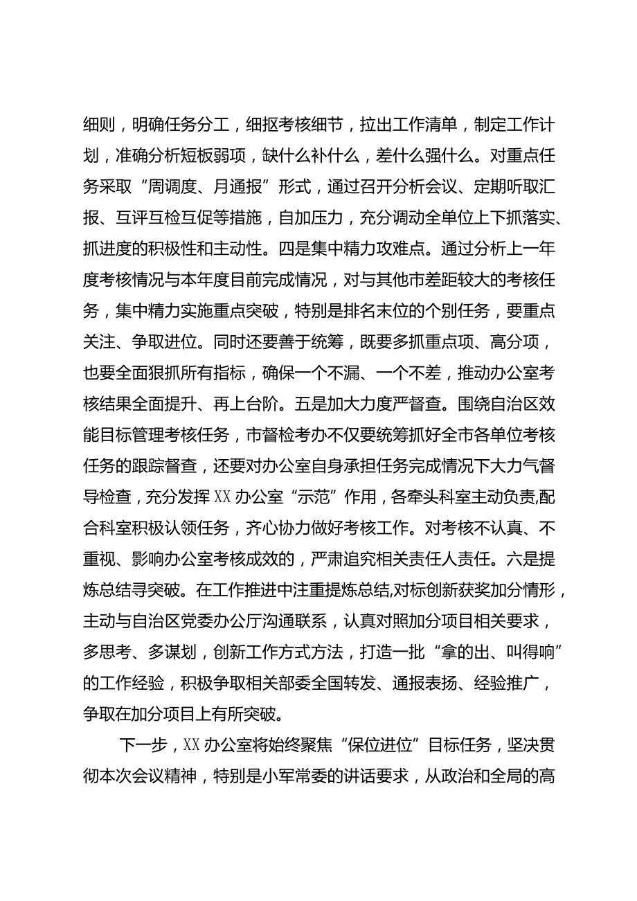 在年度效能目标考核推进会上的表态发言.docx_第3页