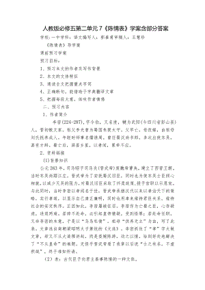 人教版必修五第二单元7《陈情表》学案 含部分答案.docx